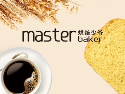 烘焙少爺